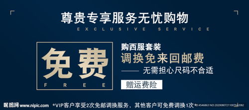 無憂購物 尊享服務 退換貨卡與票務代理一體化體驗